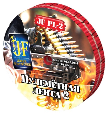 Petarda Pulemetnaya lenta-2 1