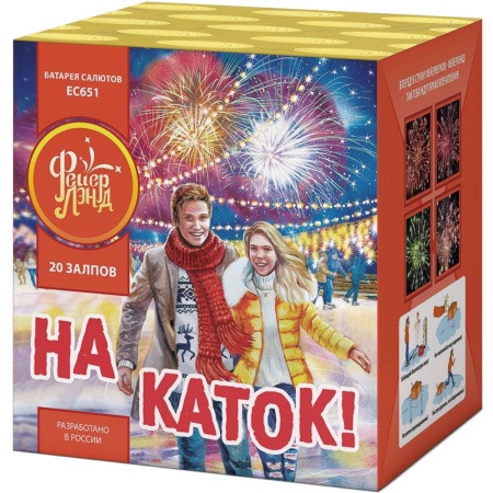 batareya-salyutov-na-katok 1